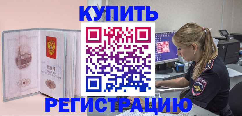 прописка ребенка в Находке