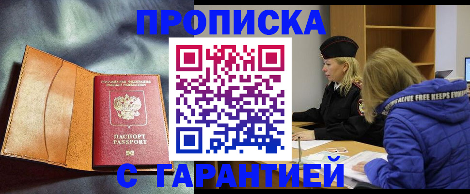 временная регистрация для школы в Находке