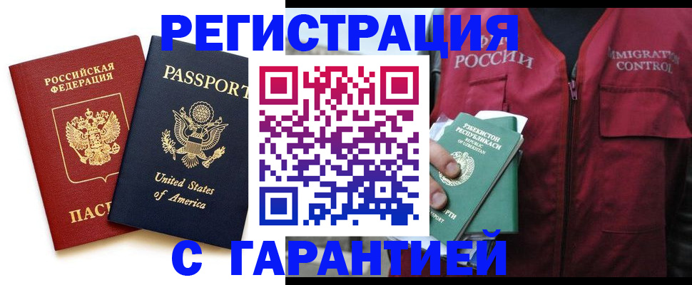 регистрация в Находке